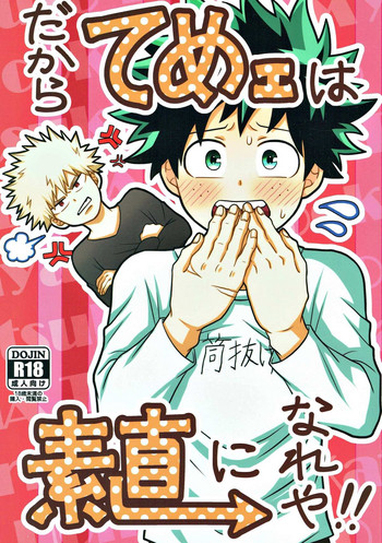 Dakara Temee wa Sunao ni Nare ya!!
