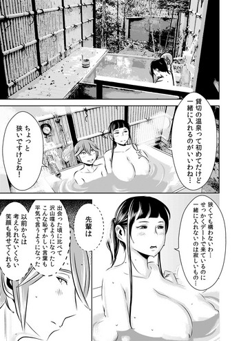 Akogare no Senpai ni ~Akogare no Onsen Ryokou! (Kouhen)~