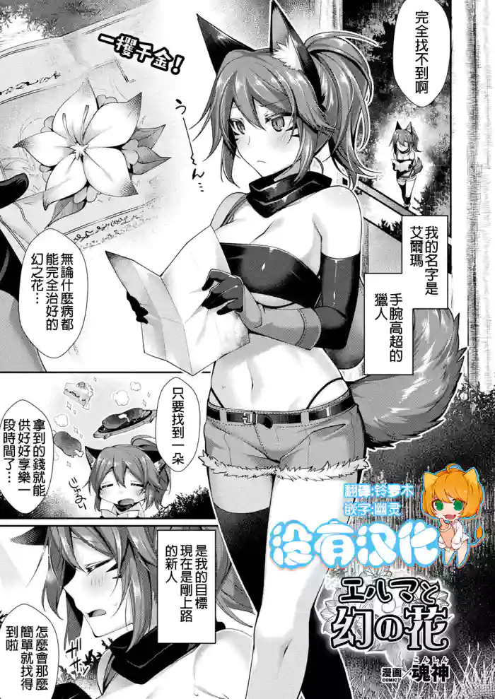 Elma to Maboroshi no Hana