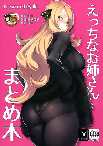 Ecchi na Onee-san Matome Hon
