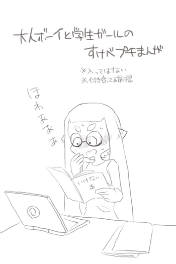 イカップル Sukebe Manga gallery cover from splatoon