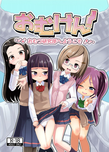 Omuken! gallery cover from original