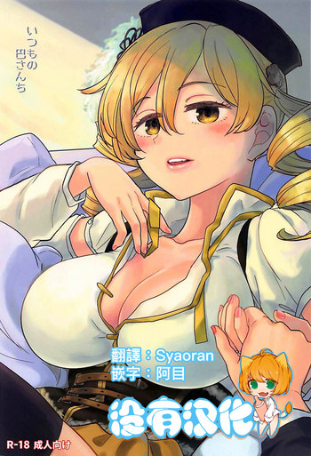 Itsumo no Tomoe-san-chi