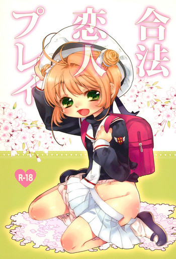 Gouhou Koibito Play gallery cover