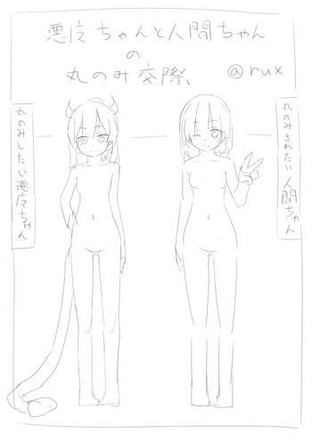 Akuma-chan to ningen-chan no marunomi kosai