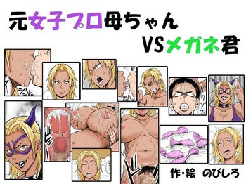 Moto Joshi Pro Kaa-chan VS Megane-kun