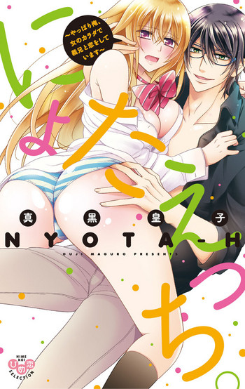 Nyota Ecchi. 2 ~Yappari Ore, Onna no Karada de Gikei to Koi Oshite Imasu~
