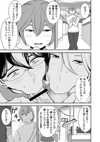 Akogare no Senpai ni ~Amayakashi Soap Tengoku!~