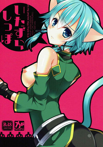 Itazura Shippo gallery cover