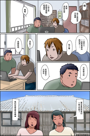 Sono Shima wa Makkuro ni Hiyake Shita Oba-san-tachi no Seisokuchi de Aru <Real Paradise Hen>