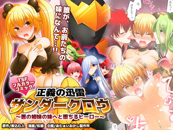 Seigi no Jinrai Thunder Crow ~Aku no Shimai no Imouto e to Ochiru Hero~
