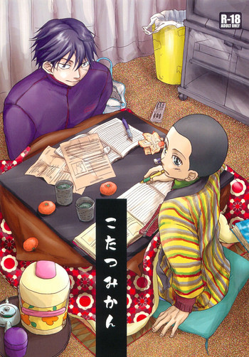 Kotatsu Mikan gallery cover featuring naoto kaguyama from ookiku furikabutte