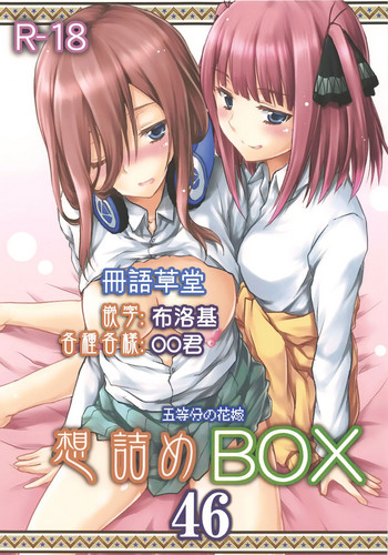 Omodume BOX 46 gallery cover featuring yotsuba nakano from gotoubun no hanayome