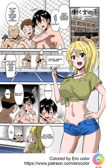 Hataraku Onnanoko -Onnakyoushi Hen 1- | Working Girl -Female Teacher Chapter-