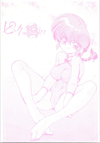 Pink wa In (ry