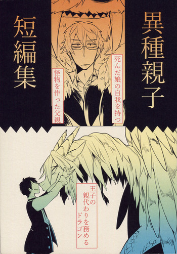 Ishu Oyako Tanpenshuu