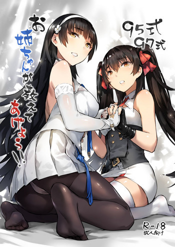 95-shiki 97-shiki Onee-chan ga Oshiete Ageyou!!