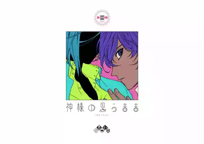 Kami-sama no Omou Mama gallery cover featuring arjuna from fate grand order