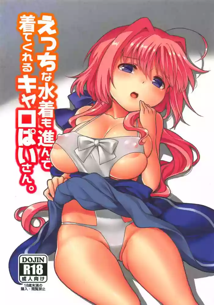 Ecchi na Mizugi mo Susunde Kite Kureru Caropai-san.