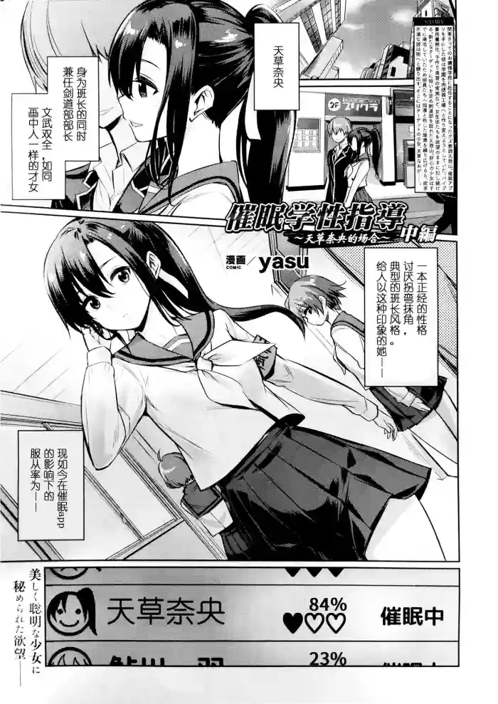 Saimin Gakusei Shidou ~Amagusa Nao no Baai~ Chuuhen | 催眠学性指導～天草奈央的场合～ 中編
