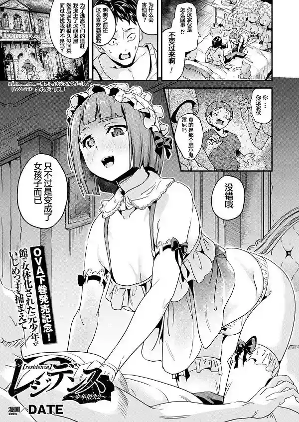 Residence ~Shounen Shoushitsu2~