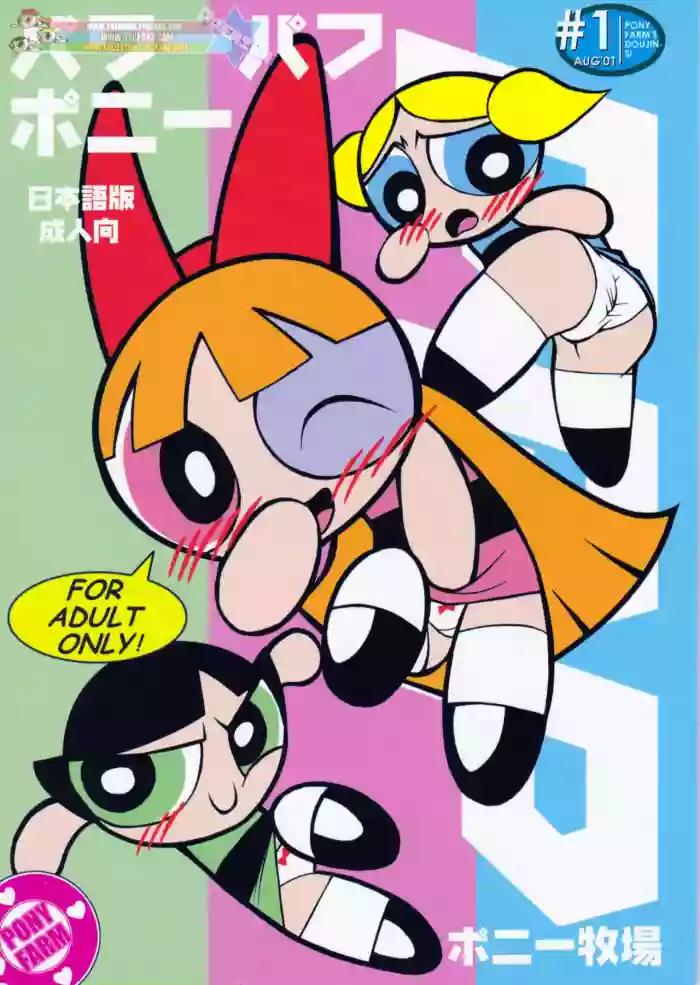 Pony Farm - Powerpuff Pony gallery cover