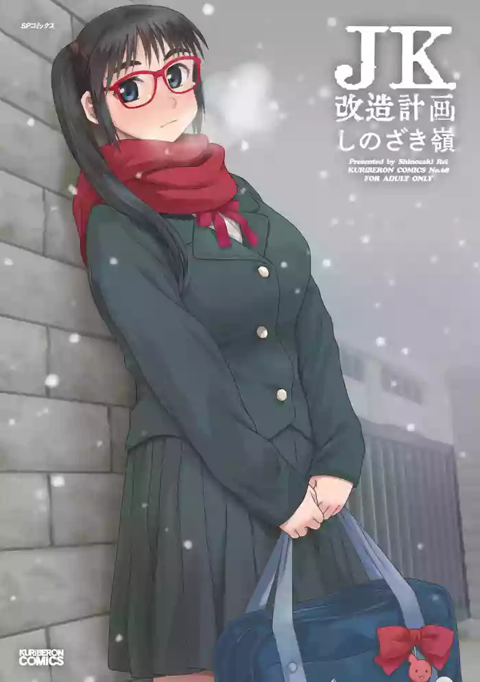 JK Kaizou Keikaku