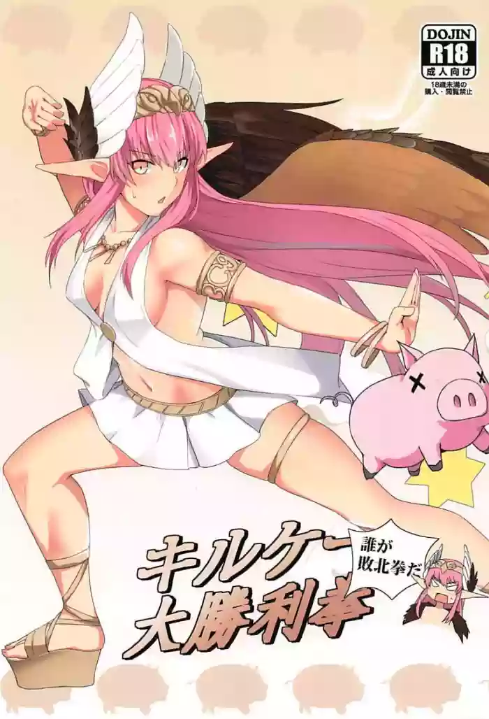 Circe Daishouri Ken - Dare ga Haiboku Ken da