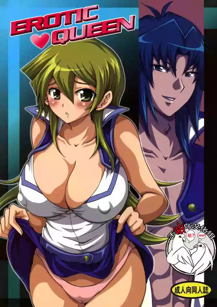EROTIC QUEEN