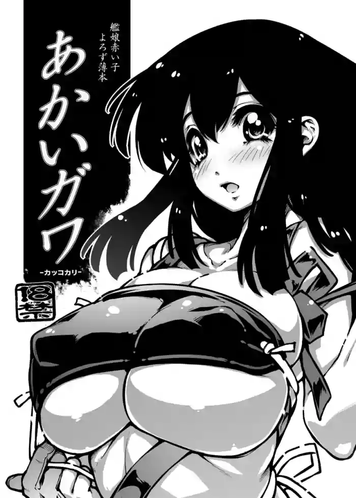 Akai Gawa