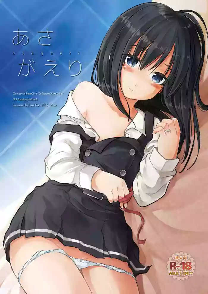 Asagaeri | Overnight Stay gallery cover