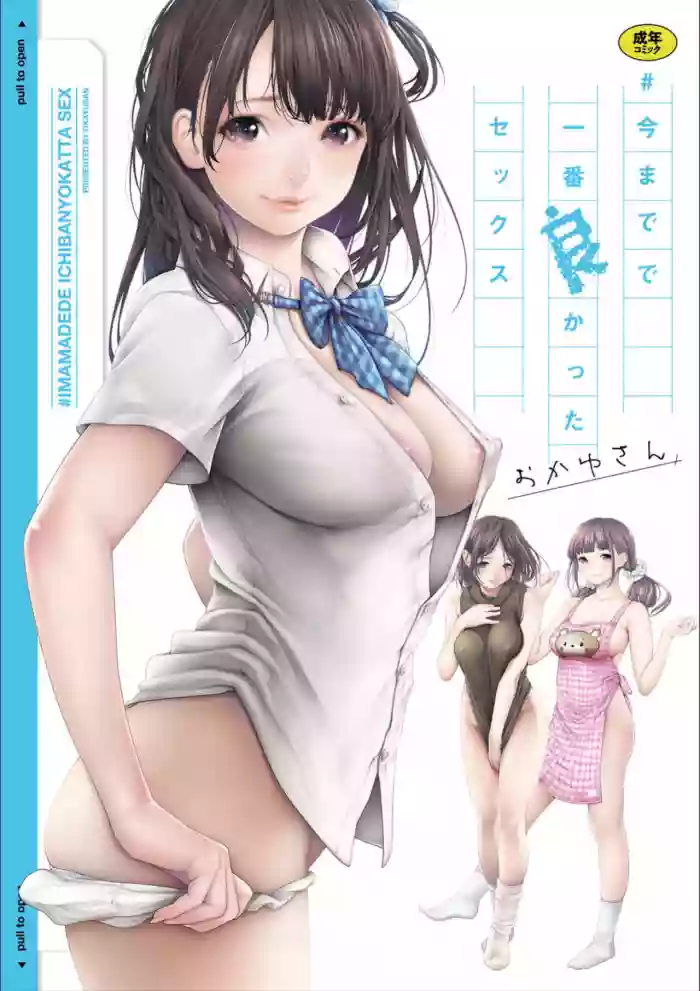 #Imamadede Ichibanyokatta Sex
