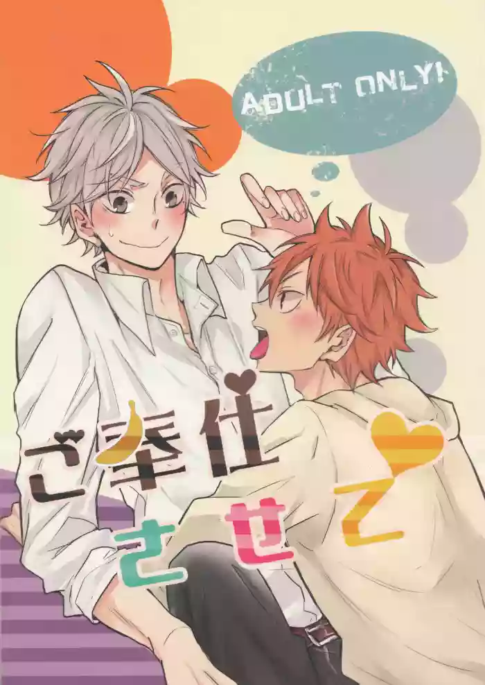 Gohoushi Sasete