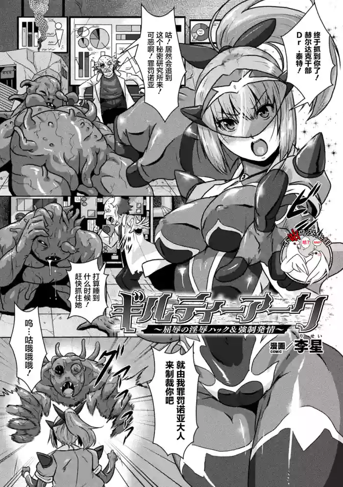 Guilty Arc ~Kutsujoku no Injoku Hack & Kyousei Hatsujou~