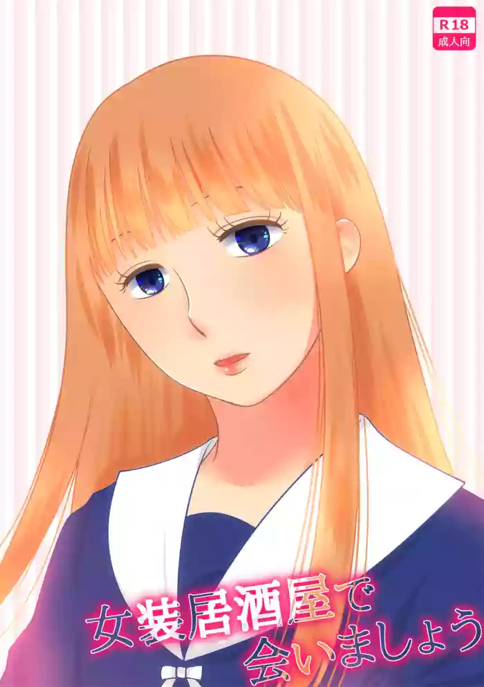 Josou Izakaya de Aimashou gallery cover