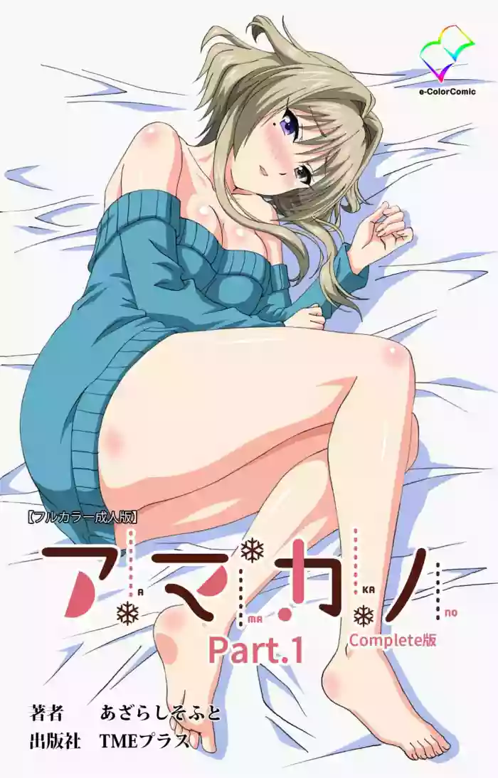 Amakano Kanzenban
