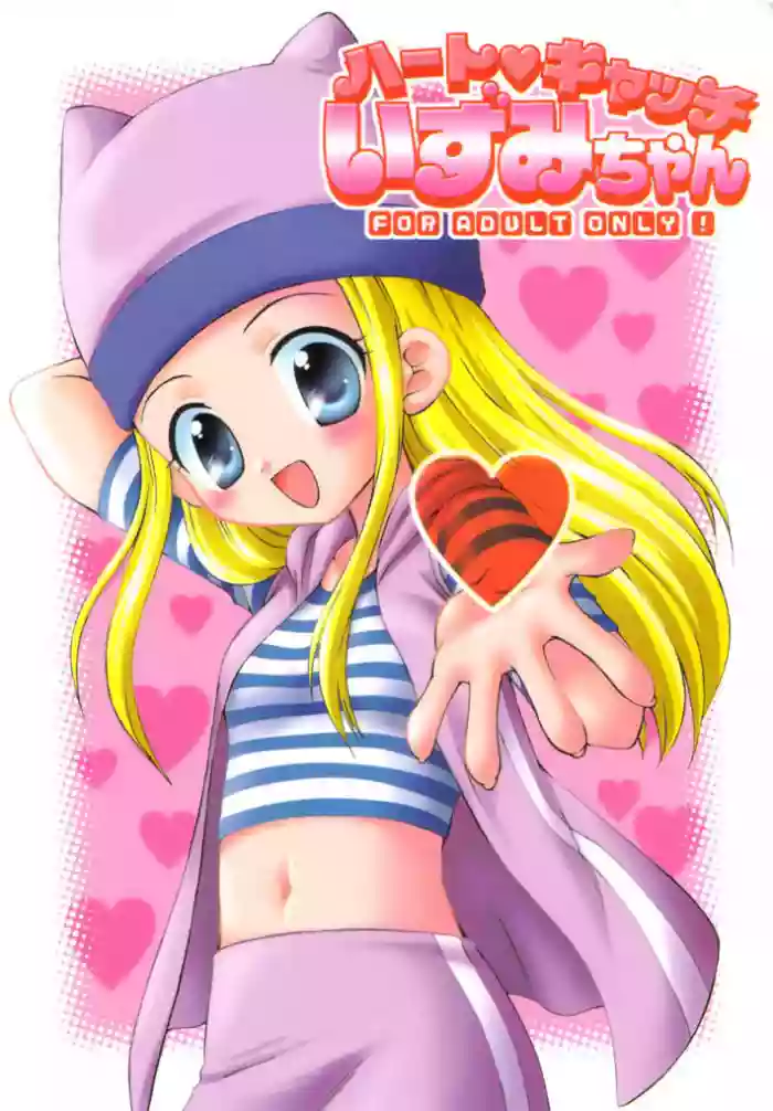 Heart Catch Izumi-chan gallery cover