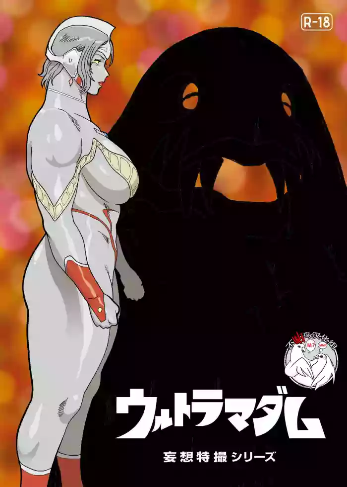 Mousou Tokusatsu Series: Ultra Madam 2