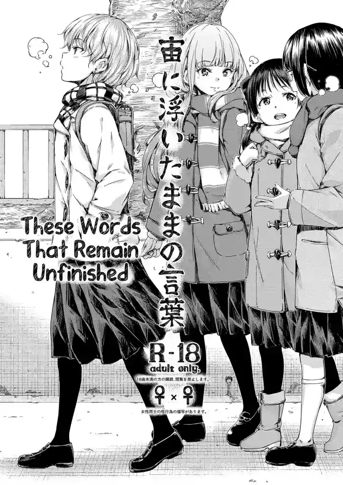 Chuu ni Uita mama no Kotoba | These Words That Remain Unfinished