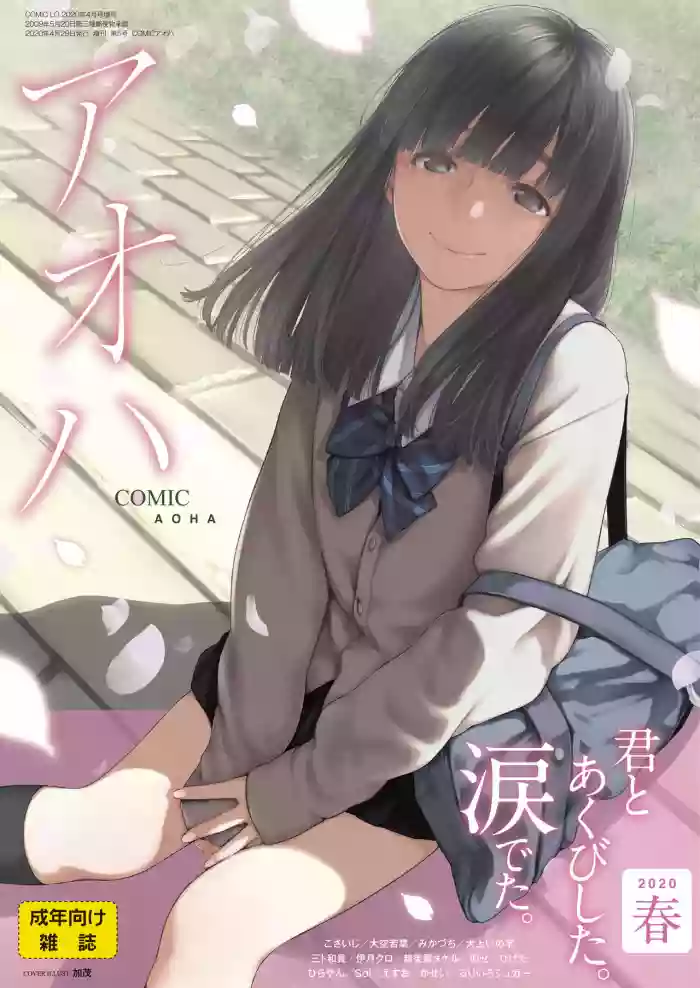 COMIC AOHA 2020 Haru