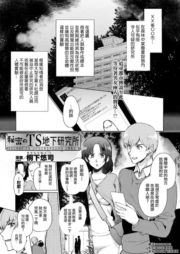 Himitsu no TS Chika Kenkyuujo