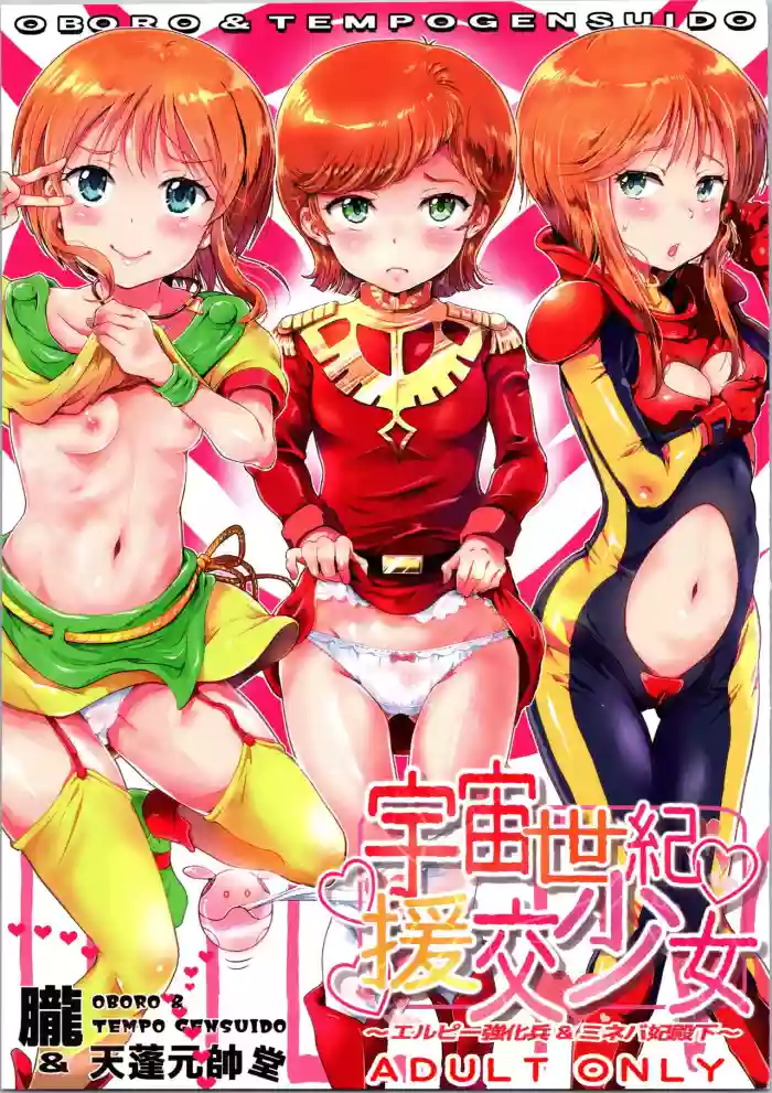 Uchuu Seiki Enkou Shoujo ~Elpeo Kyoukahei & Mineva Hidenka~