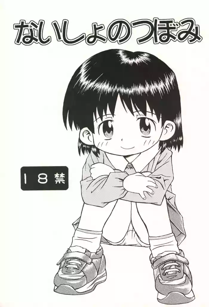Naisho no Tsubomi gallery cover