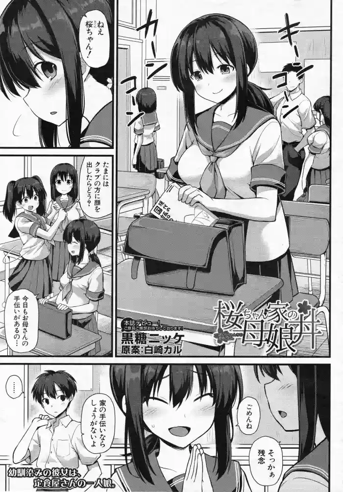 Sakura-chan-chi no Oyakodon