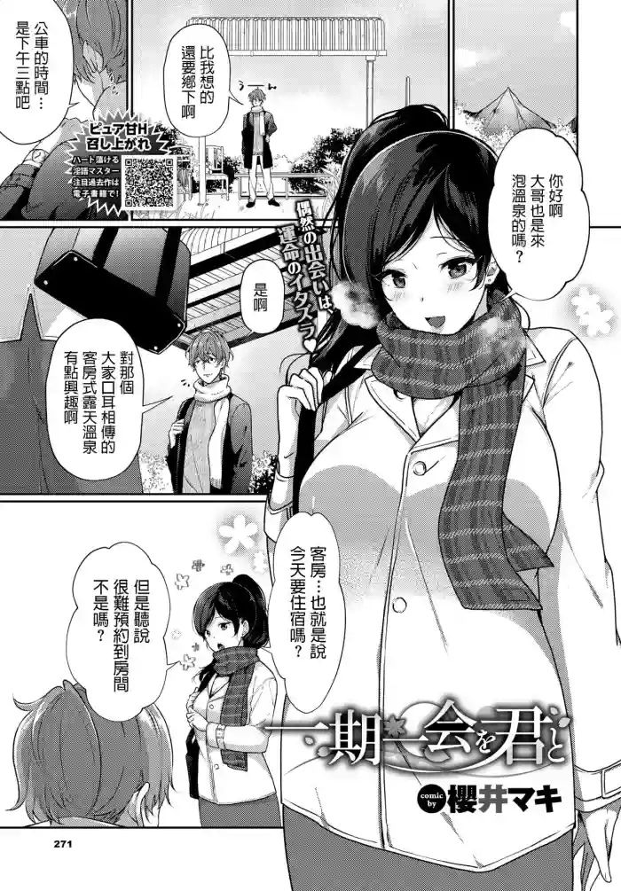 Ichigoichie o Kimi to