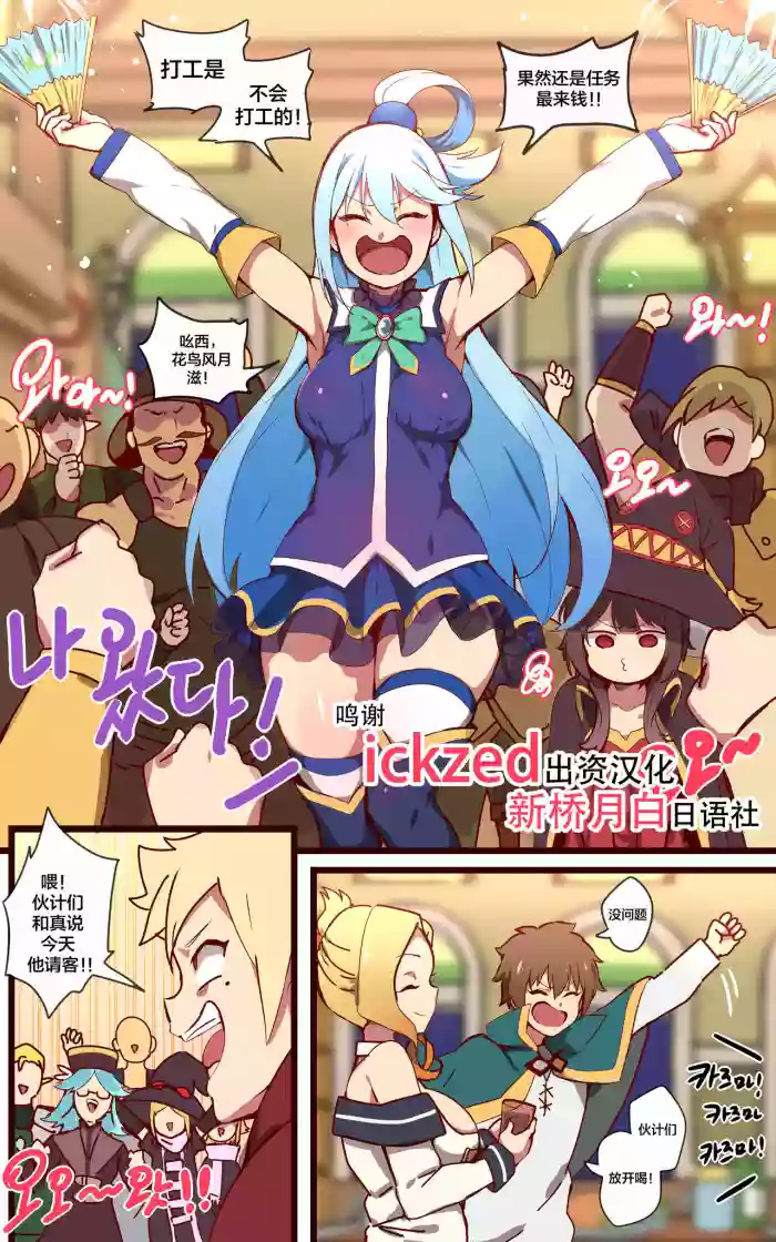 Kono Subarashii Sekai ni Syukufuku o!