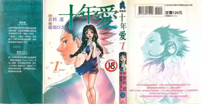 10 years love vol.1