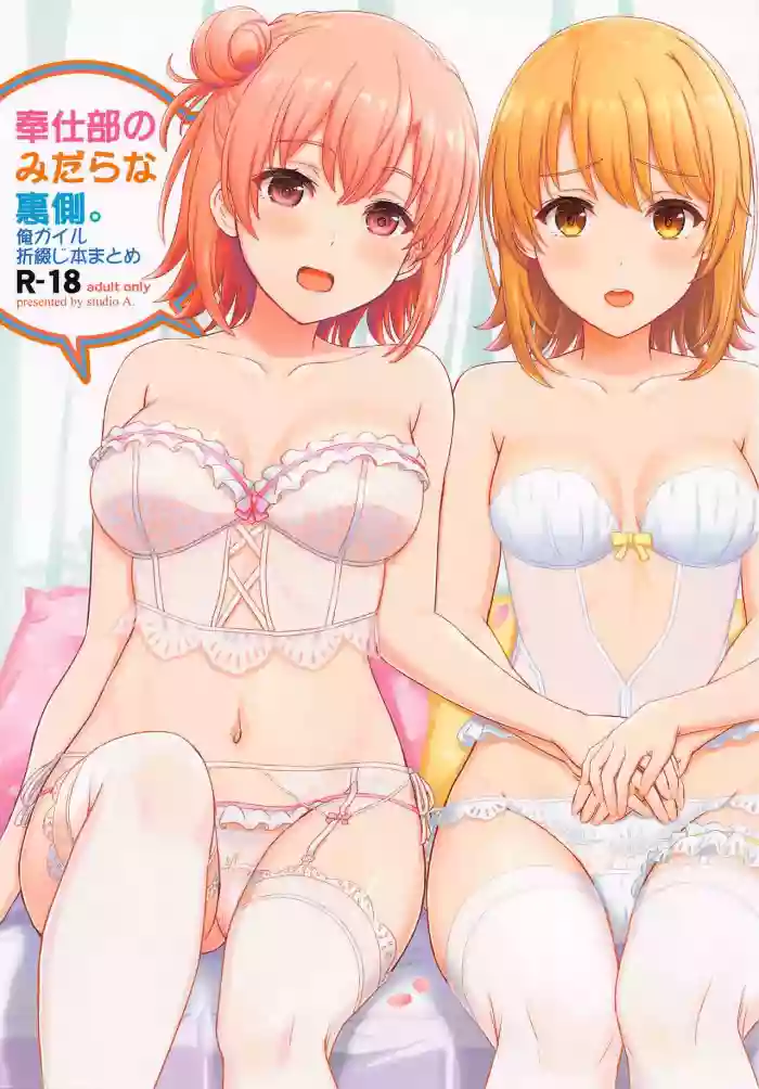 Houshi-bu no Kanojo-tachi no Uragawa.