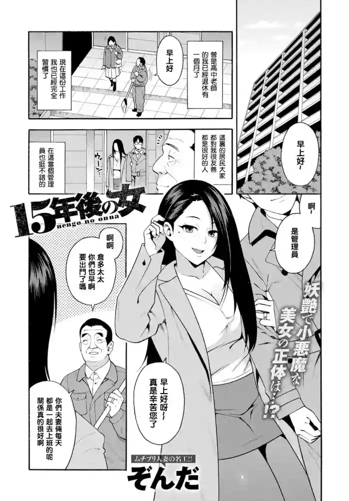 15-nengo no Onna