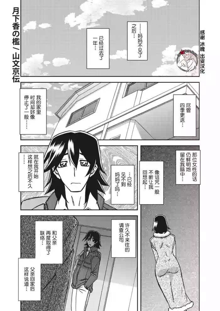 Gekkakou no Ori Ch. 26